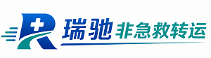 珠海瑞驰非急救转运｜病人出院长途护送服务